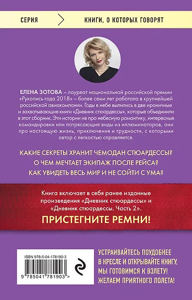 Дневник стюардессы. Невероятные истории из гражданской авиации, от которых захватывает дух - фото 2