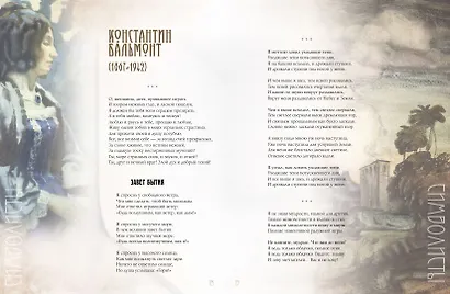 Серебряный век: избранная лирика - фото 6