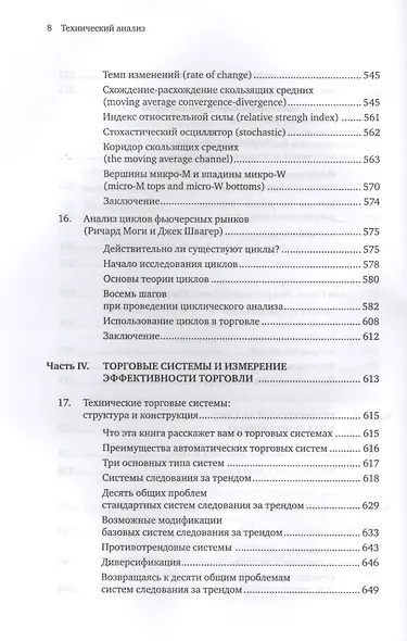 Технический анализ. Полный курс - фото 6