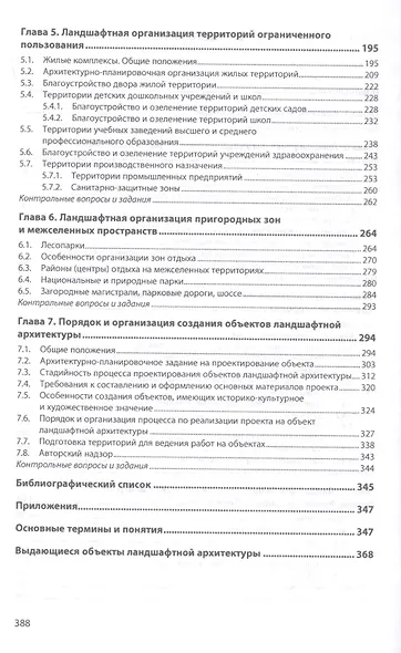 Ландшафтная архитектура теория и практика - фото 3