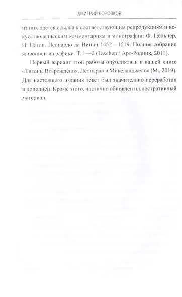 Леонардо да Винчи. Фауст итальянского Ренессанса - фото 5