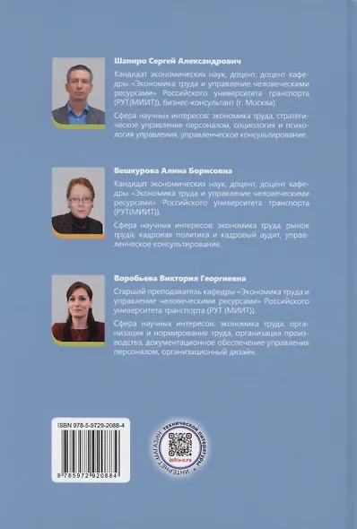 Методы и технологии научных исследований в сфере экономики труда - фото 2