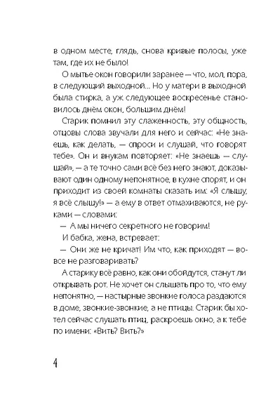 Наблюдатели - фото 4