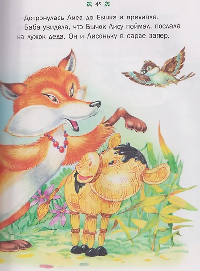 Большая книга сказок - фото 4