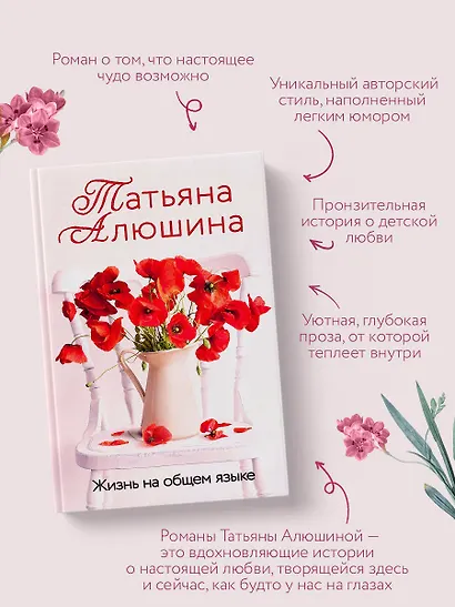 Жизнь на общем языке - фото 6