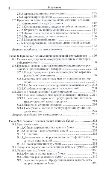 Правовое регулирование коммерческой деятельности. В 2-х частях. Часть 2. Учебник для академического бакалавриата - фото 3