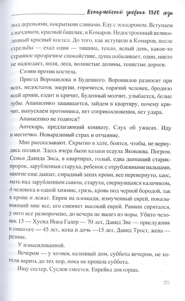Одесские рассказы - фото 8