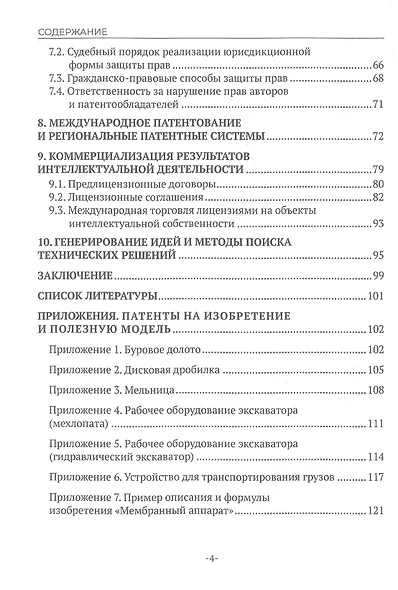 Патентоведение - фото 3