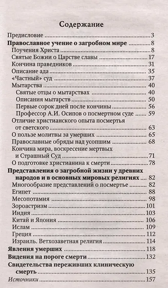 Что ждет нас после смерти - фото 3