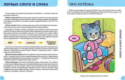 Развитие речи. Первые занятия для малышей - фото 5