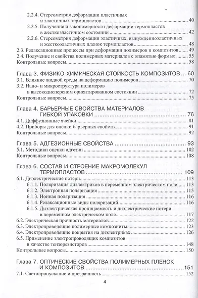 Физика и химия термопластичных композитов - фото 4