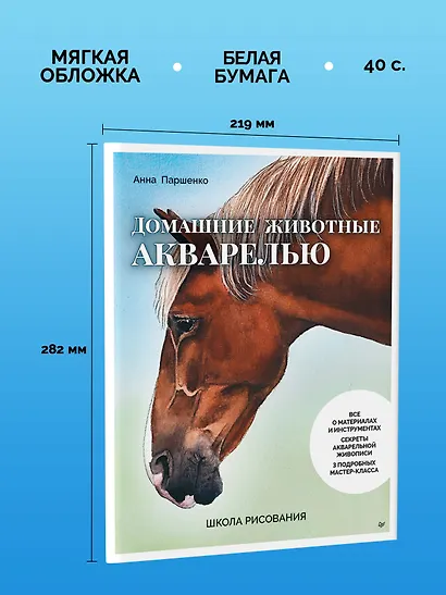 Школа рисования. Домашние животные акварелью - фото 6