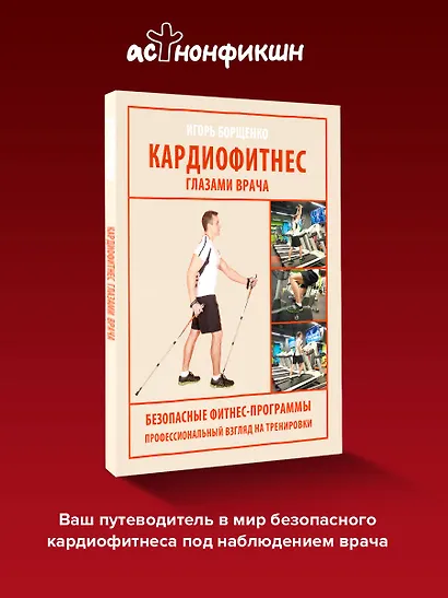 Кардиофитнес глазами врача - фото 4