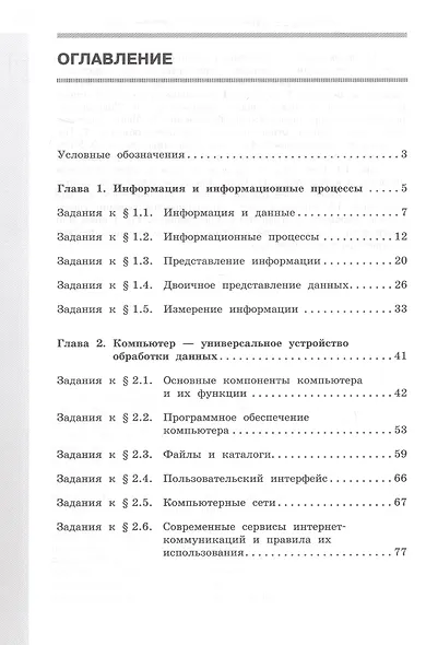 Информатика. 7 класс. Базовый уровень. Рабочая тетрадь. В двух частях. Часть 1. ФГОС 2021 - фото 2