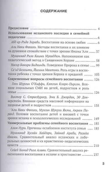 Актуальные вопросы семейного воспитания - фото 2