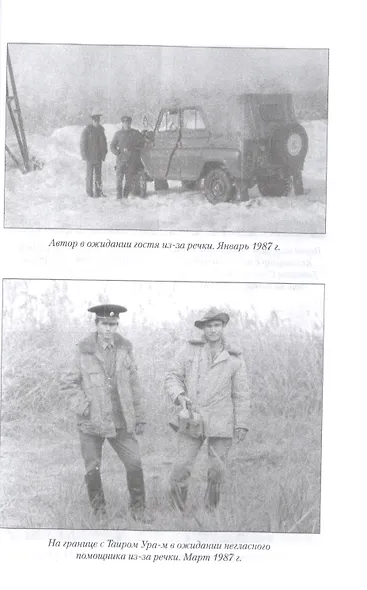 "Афганистан, мой путь…" Воспоминания офицера пограничной разведки. Трагическое и смешное рядом - фото 4