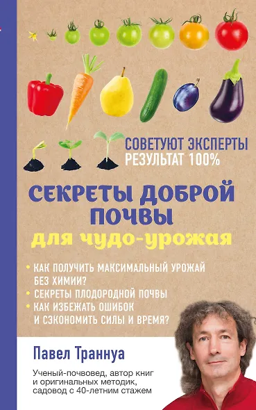 Секреты доброй почвы для чудо-урожая - фото 1