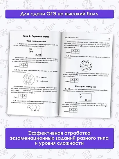 ОГЭ. Химия. Тематический тренинг для подготовки к основному государственному экзамену - фото 4