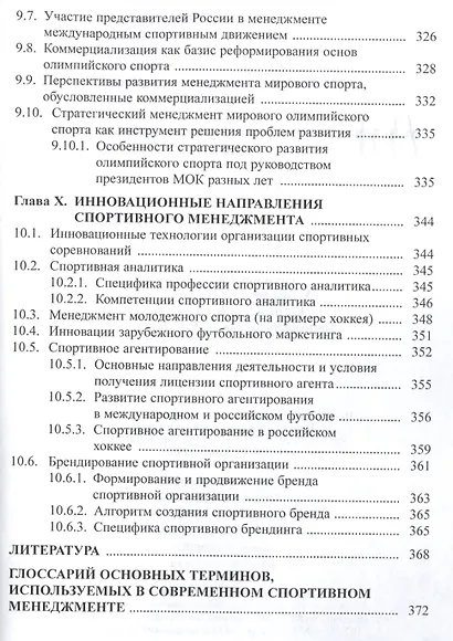 Менеджмент в сфере физической культуры и спорта. Учебное пособие - фото 8