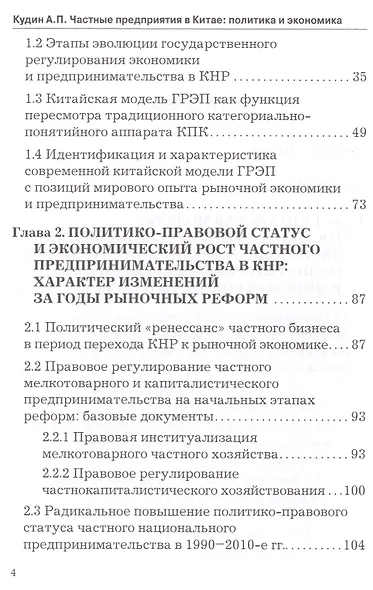 Частные предприятия в Китае: политика и экономика. Ретроспективный анализ развития в 1980-2010-е годы - фото 3