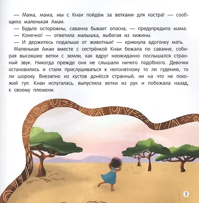 Амаи и ее загадочный друг:сказка о доверии,любви и дружбе - фото 4