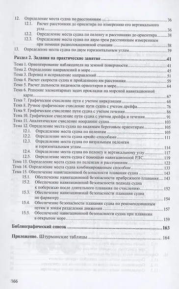 Навигация и лоция: сборник заданий на практические работы - фото 3