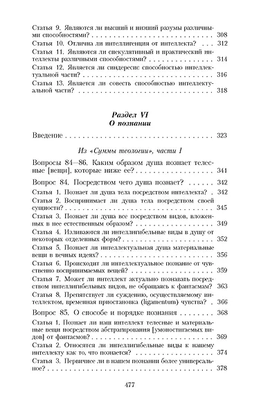 Учение о душе - фото 7