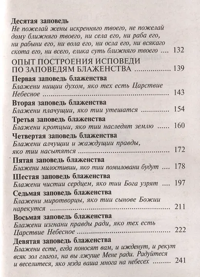 Опыт построения исповеди… - фото 4