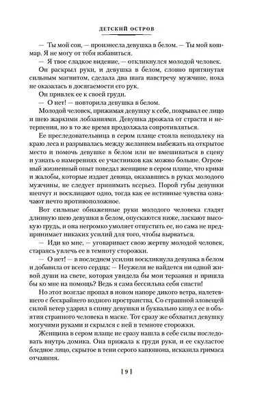 Покушение на Тесея - фото 13