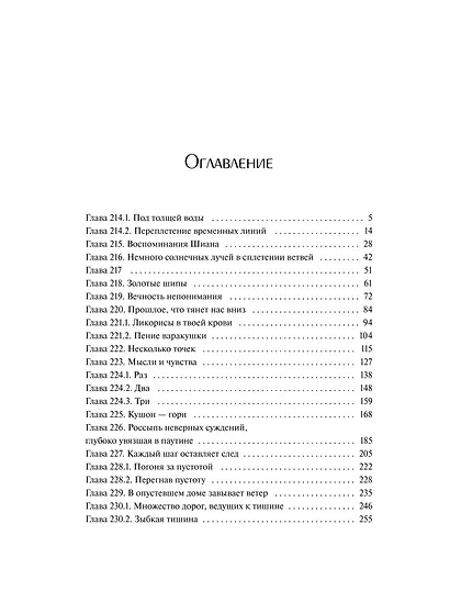 Злодейский путь!.. Том 8. Новелла - фото 7