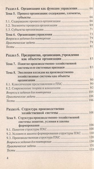 Теория организации: Учебное пособие. 3-е изд. - фото 3
