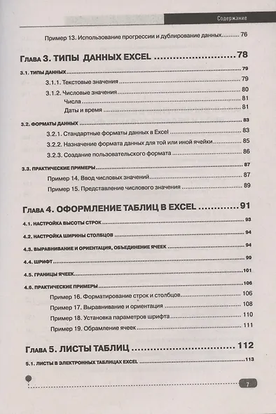 Таблицы? Формулы? Легко! Пошаговая инструкция для создания таблиц, графиков и формул в Excel - фото 4