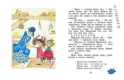 Аля, Кляксич и буква "А". Сказочная повесть - фото 4