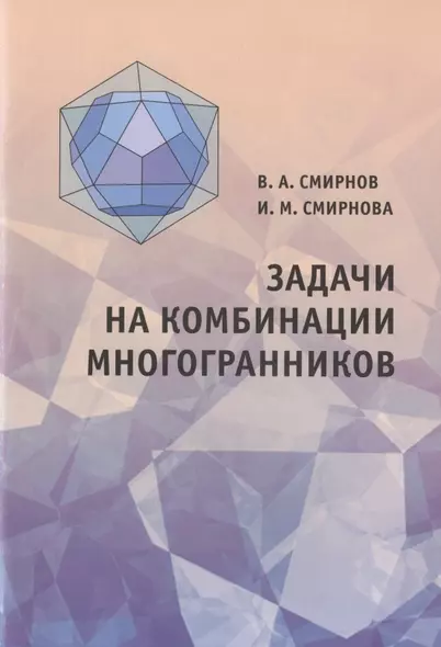 Задачи на комбинации многогранников - фото 1