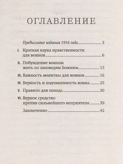 Полезные советы воинам. Катехизис для воинов святителя Филарета Московского - фото 3