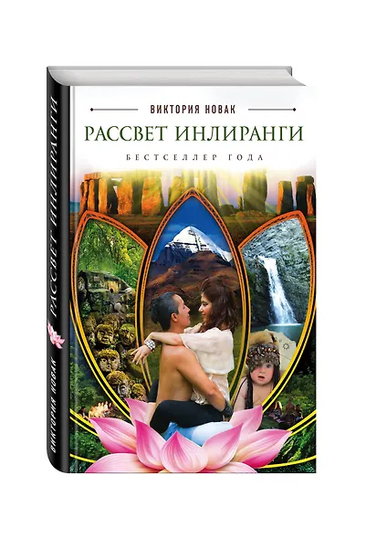 Рассвет Инлиранги - фото 3