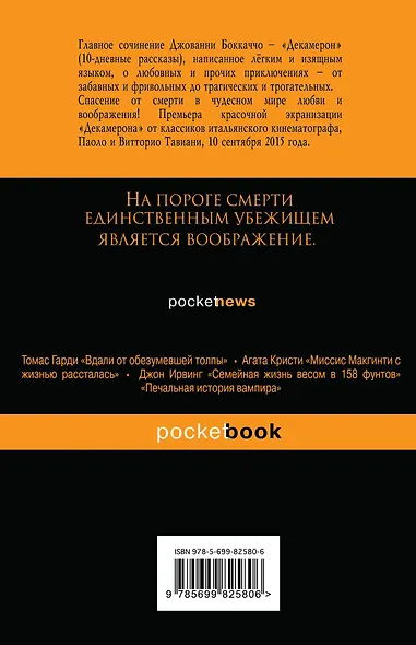 Декамерон - фото 2