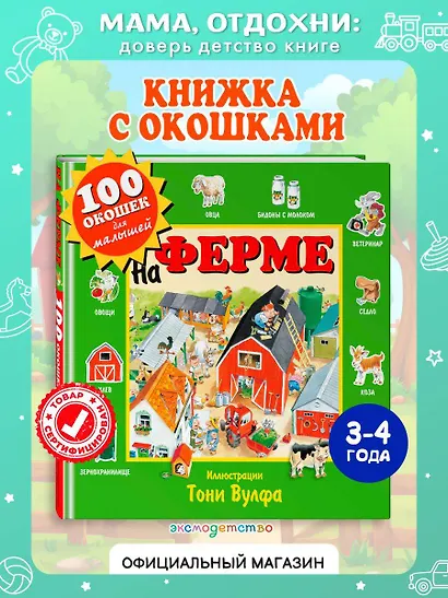 На ферме. Виммельбух - фото 4