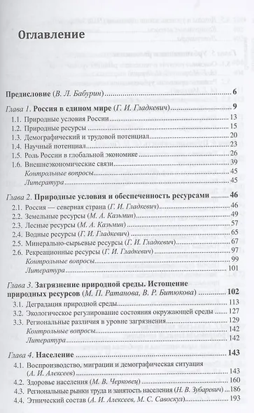 Экономическая и социальная география России География отраслей народного хозяйства России - фото 2