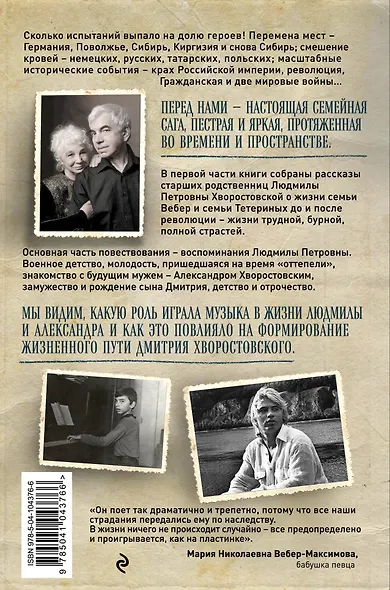 Сибирская сага. История семьи - фото 2