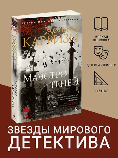 Маэстро теней. Цикл Маркус и Сандра. Книга 3 - фото 4