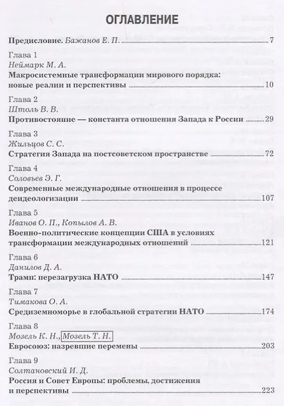 Мировая политика в фокусе современности: Монография - фото 2