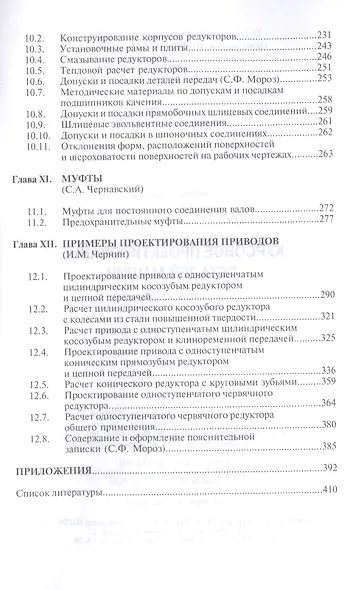 Курсовое проектирование деталей машин. Учебное пособие - фото 4