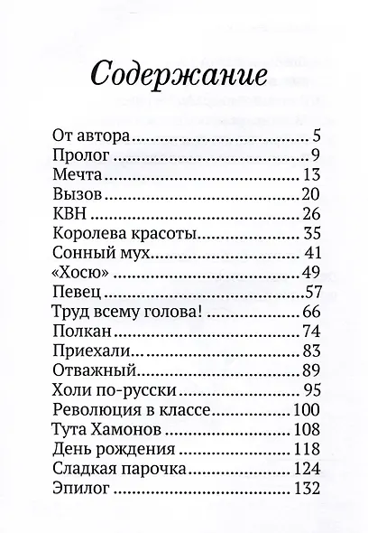 #ОДНОKLASSНИКИ. Школьные веселые истории. Часть 2 - фото 3