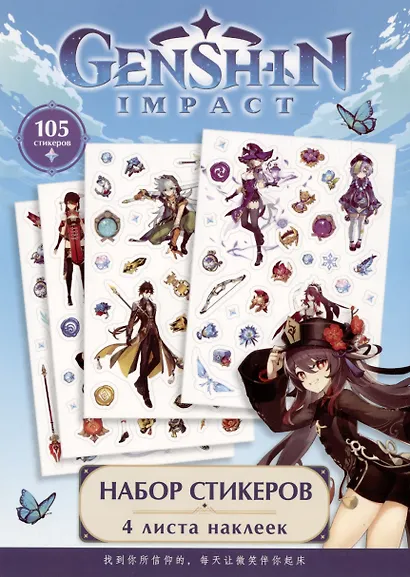 Набор стикеров Геншин дизайн 3 - фото 1