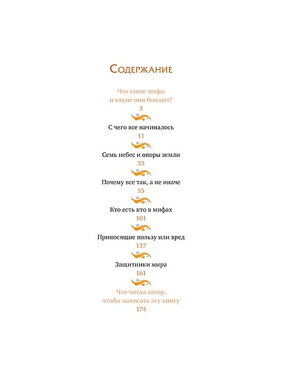 Мифы народов России для детей - фото 9
