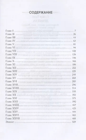 Дракула - фото 3