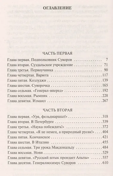 Генералиссимус Суворов - фото 3