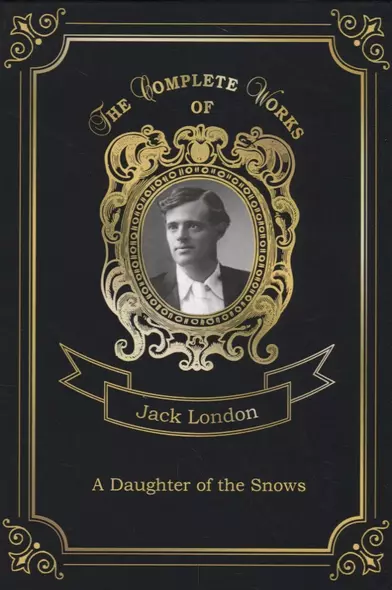 A Daughter of the Snows = Дочь Снегов. Т. 4: на англ.яз - фото 1