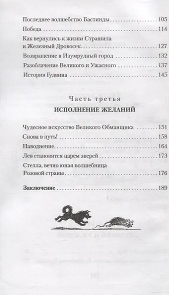 Волшебник Изумрудного города. Повесть-сказка - фото 3